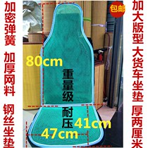 Car universal monolithic steel wire breathable ventilation summer cool pad Van big truck cushion computer chair cushion