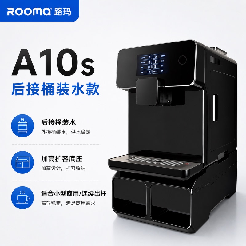 Rooma A10S Fully Automatic Coffee Machine, Smart Italian-Style Office Freshly Ground Coffee, One-Touch Milk Frothing, Commercial Use Rooma A10S Fully Automatic Coffee Machine, Smart Italian-Style Office Freshly Ground Coffee, One-Touch Milk Frothing, Commercial Use