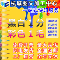 Online text printing service Laser black and white color print copy shop A4 File glued down Hangzhou