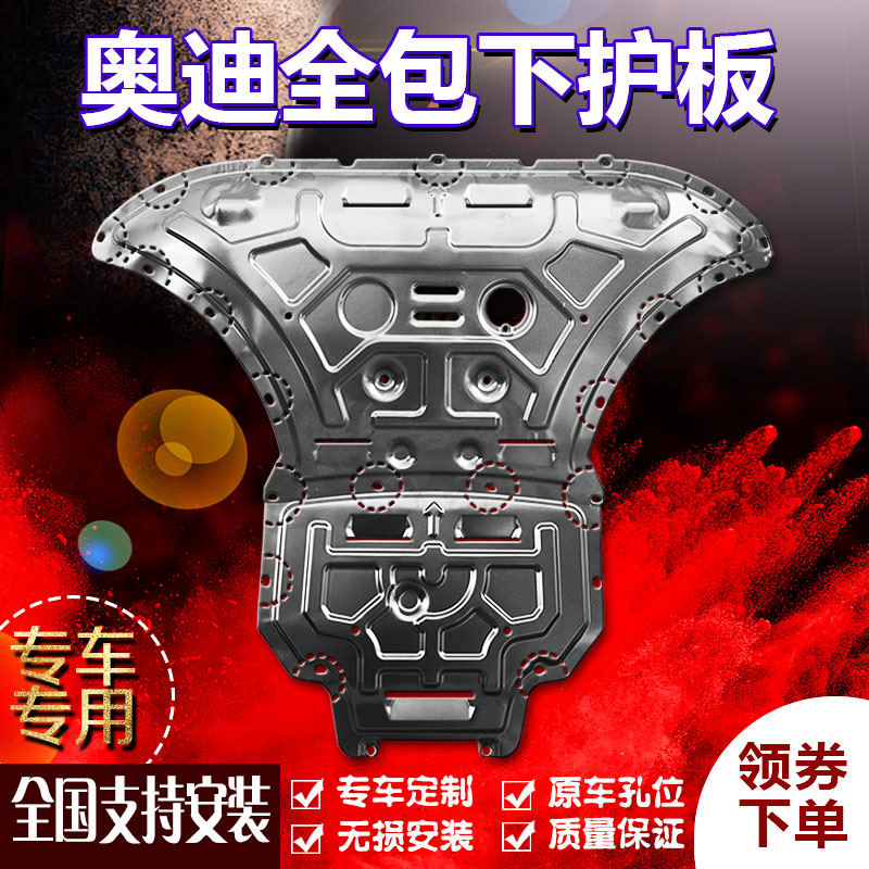 2022 Audi A4LA6LA8LQ5Q7 Engine Lower Shield Chassis Original Plant Retrofit Aluminum Titanium Alloy Manganese Steel