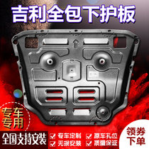Geely 21 Emgrand S Vision X3 Bingyue Star Ruibo pro engine lower guard plate chassis original titanium alloy