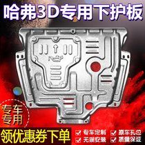 Harvard F7x New 2021 Haval H6 big dog m6 mocha engine lower guard plate chassis modified manganese steel