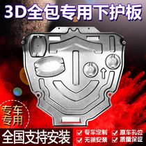 Suitable for 21 Toyota Asian Dragon Corolla double engine Ralink Camry engine lower guard plate chassis modification