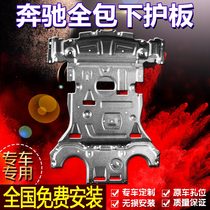2021 New Mercedes-Benz GLC260L E300L gla class water tank engine lower guard plate chassis titanium aluminum alloy