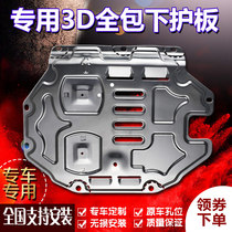 2021 CRV Haoying XRV Binzhi Fit Odyssey engine lower guard plate chassis titanium magnesium aluminum alloy manganese steel