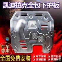 2021 Cadillac CT4XT5XT6 engine lower guard plate chassis original modified titanium alloy manganese steel