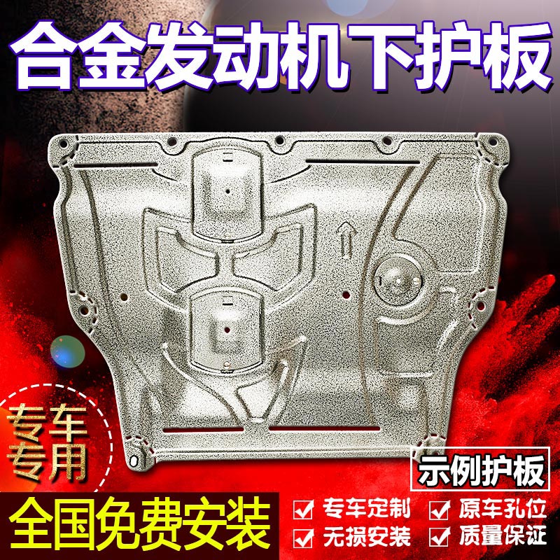 Car new engine Lower protective plate chassis Protection Original plant Titanium Magnesium Aluminum Alloy Thickened Armour Shield Oil Base-Taobao