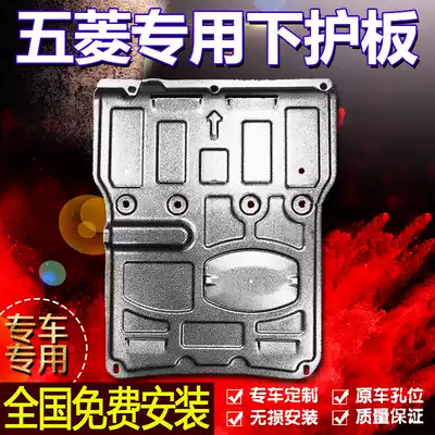 18 models 19 new Wuling Hongguang S3 country six plus Capgemini engine lower guard plate titanium alloy original armor thickened