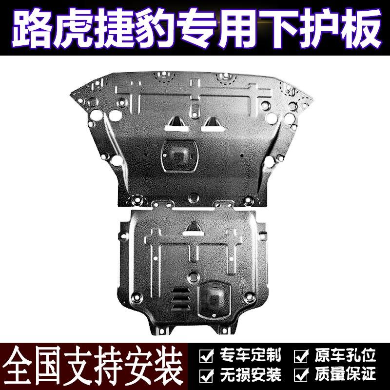 2022 new Land Rover Aurora Discover Sport Edition Jaguar XFLXEL Engine Lower Shield Chassis Original Plant Retrofit