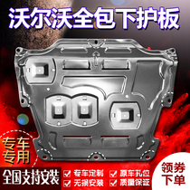 2021 Volvo XC60XC40S90L original engine lower guard plate chassis modified aluminum magnesium titanium alloy iron