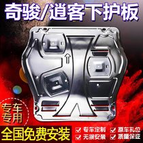 19-2021 Teana Xinqijun Xiaoke engine lower guard plate chassis aluminum titanium alloy original modified steel plate