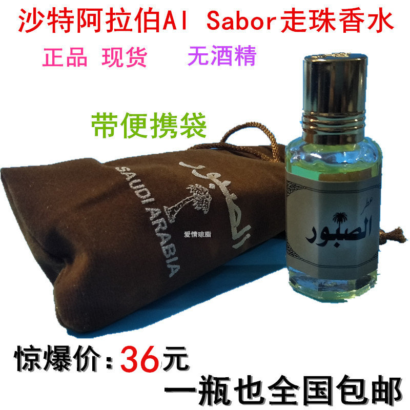 Saudi Arabia Al Sabor ball perfume spot alcohol-free light ball sunnah lasting