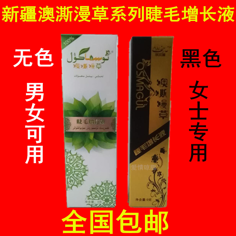 Tân Cương thực vật tăng trưởng lông mi lỏng không màu thảo mộc đen tự nhiên Usma Osma Oyster khuếch tán kem cỏ chuốt mascara