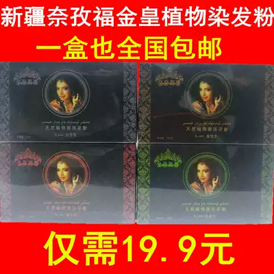 Xinjiang Neizifu Jinhuang natural plant hair dye powder to cover white hair cream to raise hair pollen