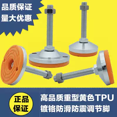Yellow TPU non-slip shockproof foot Cup cushion foot fixed anchor screw carbon steel support foot machine tool adjustment foot