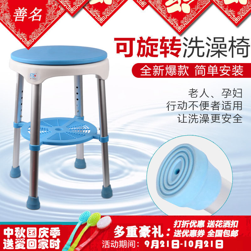 Foxconn elderly bath stool shower stool Children bath stool Pregnant woman Anti-slip bathroom rotatable bath chair
