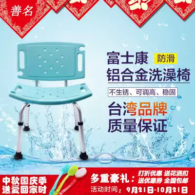 Foxconn aluminum alloy elderly bath chair pregnant woman shower chair non-slip stable bath stool bathroom stool