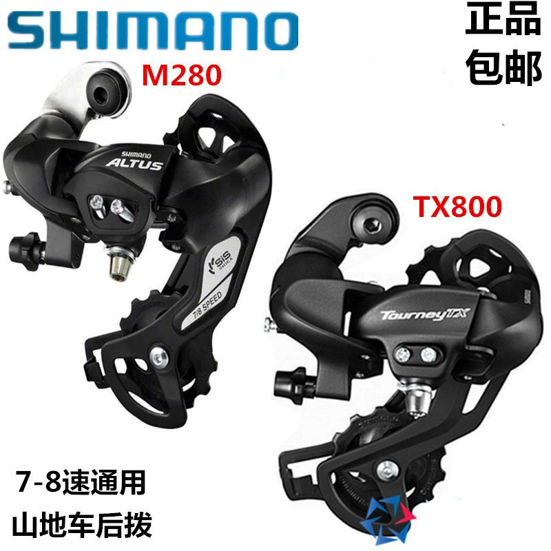 Genuine Shimano Tx800/M280 Rear Derailleur 6/7-Speed 8-Speed 24-Speed Mountain Bike Shifter Genuine Shimano Tx800/M280 Rear Derailleur 6/7-Speed 8-Speed 24-Speed Mountain Bike Shifter