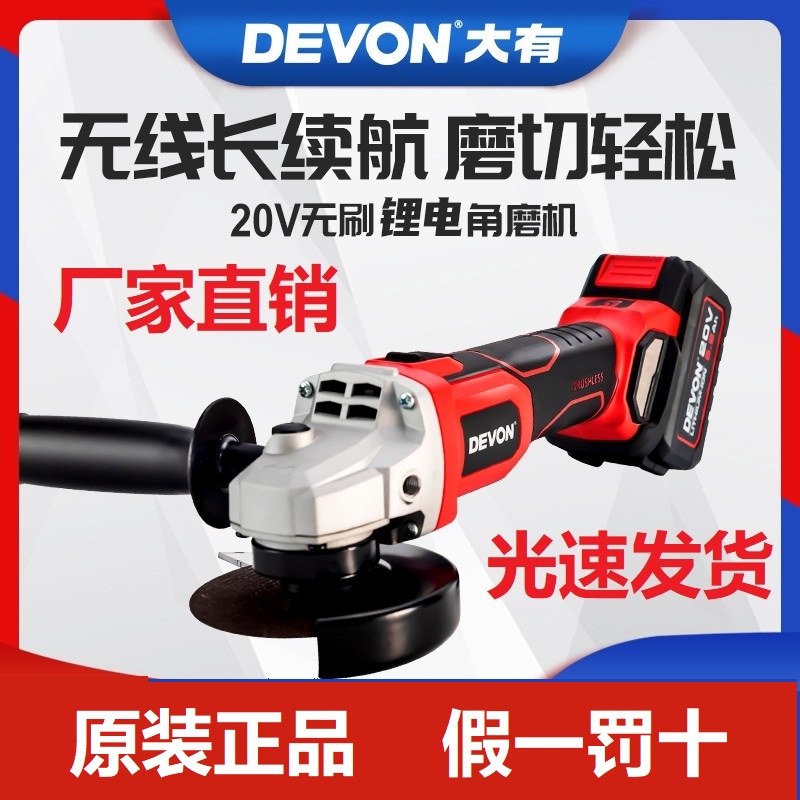 Dayou lithium battery charging angle grinder 2903 brushless multi-function polishing cutting machine polishing grinding machine 5401 hand grinding
