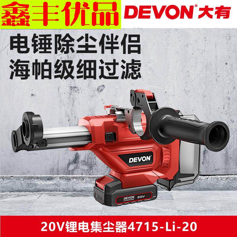 Large drilling dust collector household electric drill blower wall vacuuming small dust cleaning power tool 4715