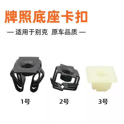Adapt to Buick fast silk seat buckle GM Yinglang Kaiyue Regal Lacrosse car Photo base fixing clip