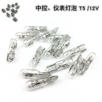 Car instrument bulb T5 2W central control indicator rice bulb air conditioning light gear position light ashtray bulb