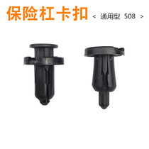 Car bumper midnet cover plate inner lining wearing heart expansion fixed clip buckle glue applicable Honda plastic buckle