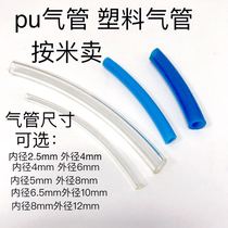 pu trachea plastic trachea trachea inner diameter 2 5-12mm outer diameter 4-16mm sold by the meter pressure 1mpa