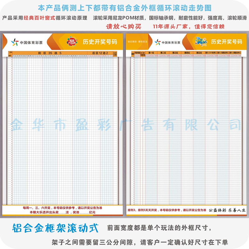 New Version of Sports Lottery Dale Translucent Three-Row Five-Seven Star Color Journey Chart Recycling Rolling Aluminum Alloy Frame