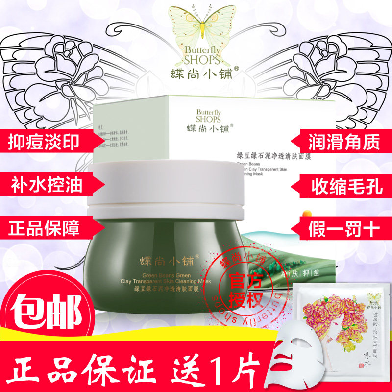 Special Offer Dieshang Xiaopu Mung Bean Green Stone Mud Cleansing Acne Cleansing Mask Mud Cleans and Shrinks Pores Free 1 piece