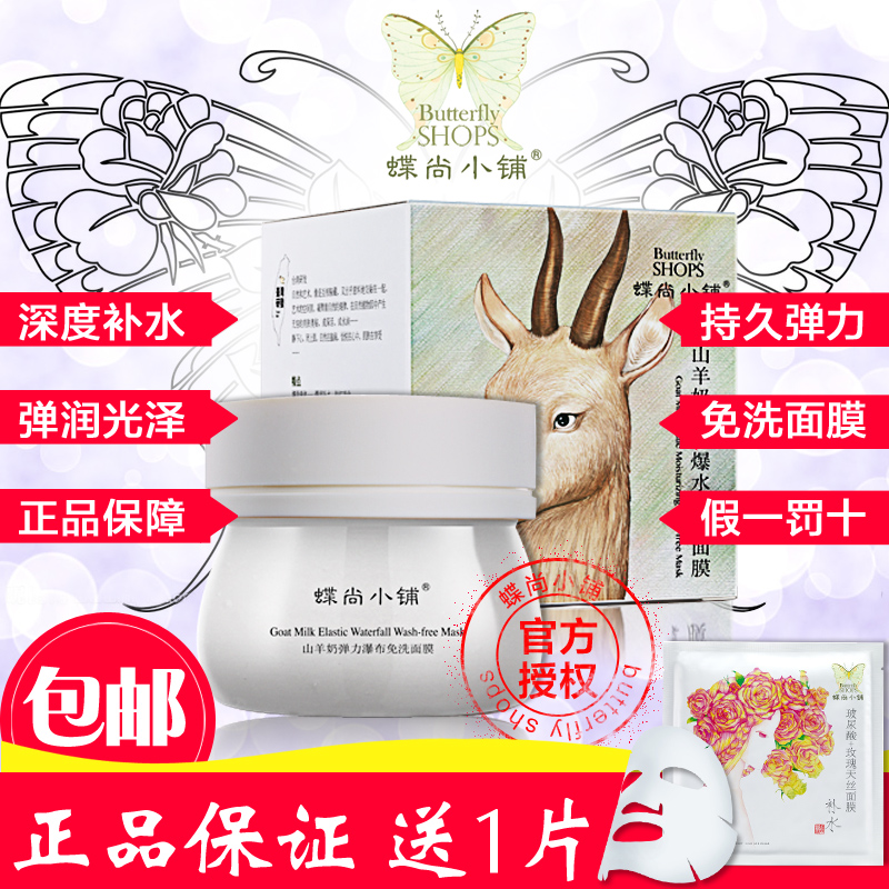 Special Offer Dieshang Xiaopu Goat Milk Elastic Waterfall Disposable Mask Penetrating Moisturizing Moisturizing Free 1 piece - Taobao