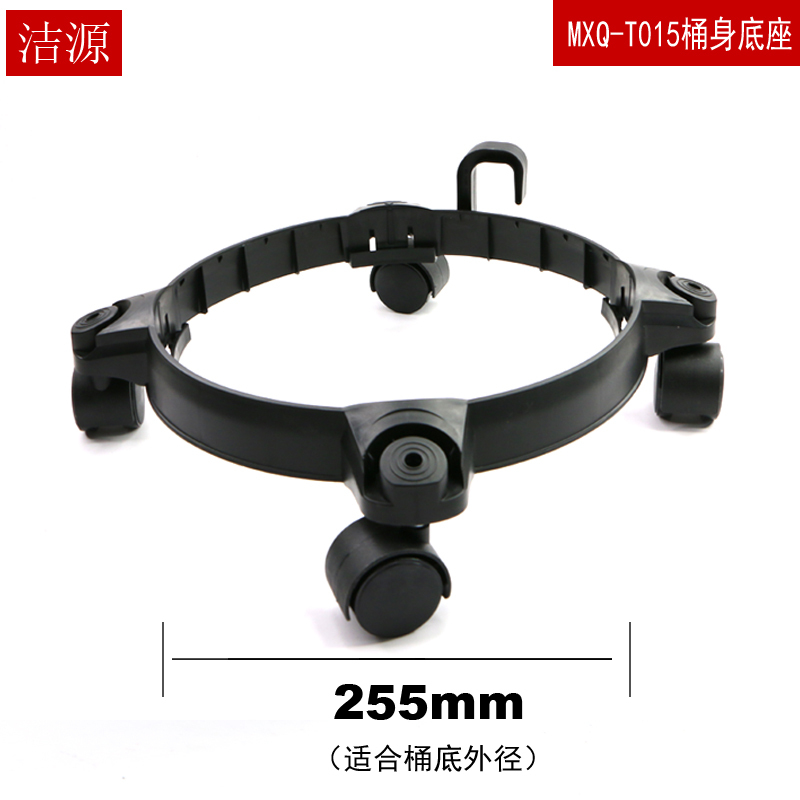 Meiling Vacuum Cleaner Accessories Bucket Base Mxq-T015 Is Suitable for Bucket Bases with an Outer Diameter of 25.5cm and Includes 4 Universal Wheels