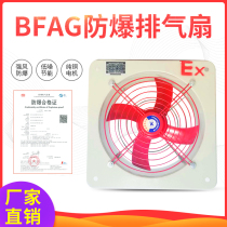 BFAG-300 400 500 600 Explosion-proof exhaust fan Exhaust fan Ventilation fan Industrial explosion-proof square fan 220V