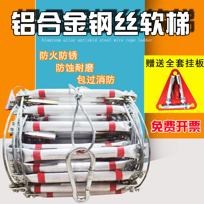 Fire escape soft ladder fireproof wire rope ladder aerial work rescue rescue ladder steel wire soft ladder aluminum alloy soft ladder