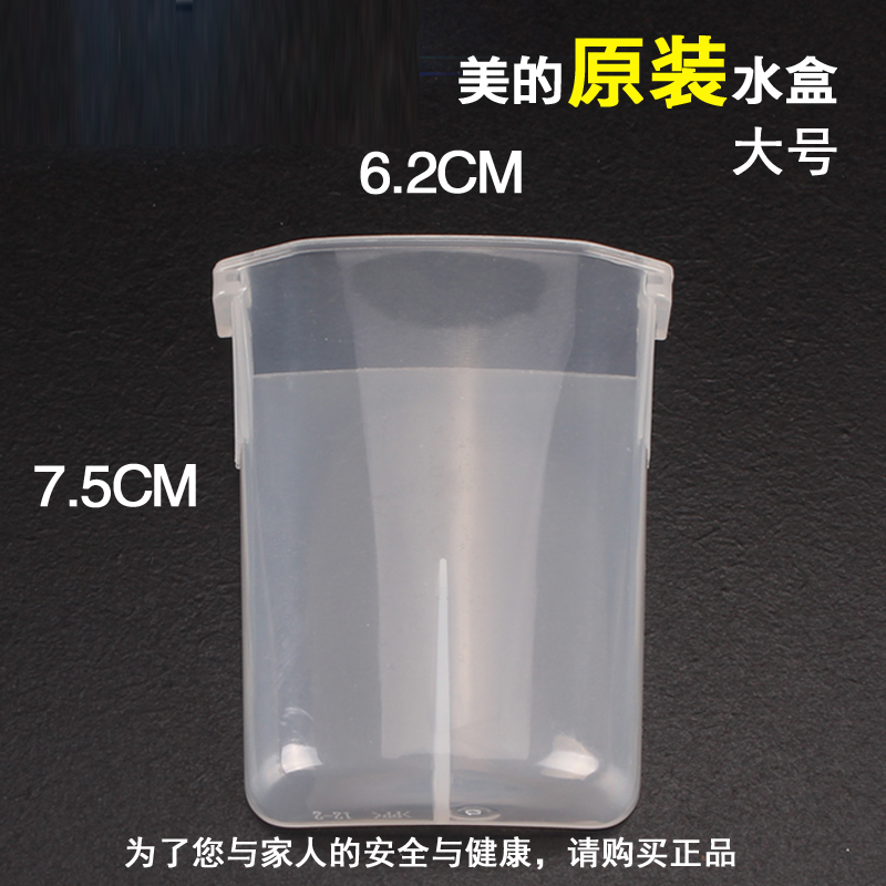 Beauty electronic pressure cooker accessories to pick up water storage box MY-12LS405A 505A 605A Large number original plant