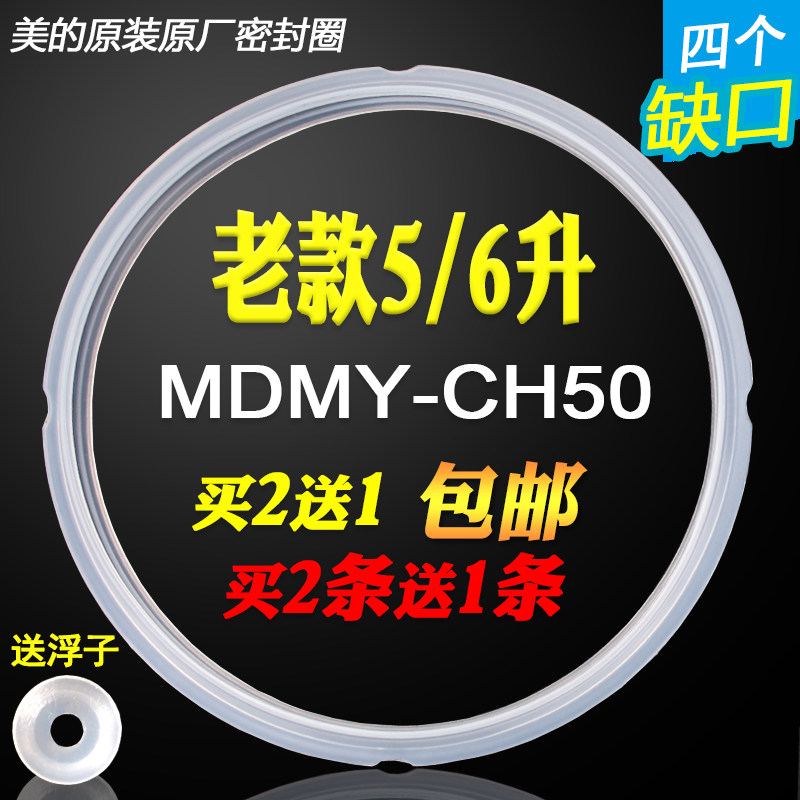 Beauty electronic pressure cooker accessories PCH601 PCH601B PCH603 PCH605 PCH605 sealing rings
