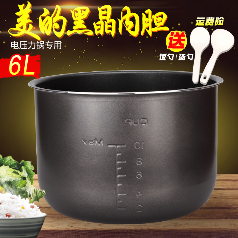 Midea electronic pressure cooker accessories 6L black crystal non-stick inner pot liner PCD608B PCH601 PCH601B