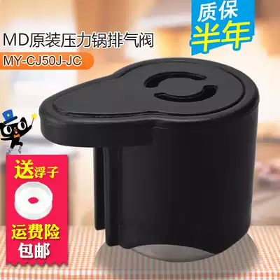 Midea electronic pressure cooker accessories pressure limiting exhaust valve CS40R MYCJ40K LS40B LS60K CS40Q50Q