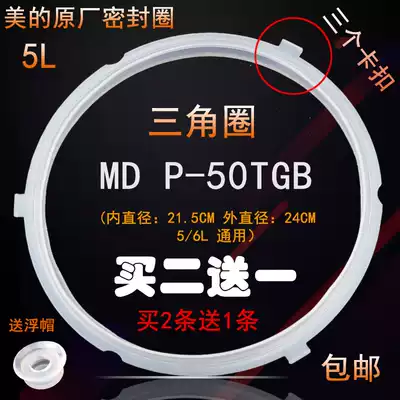 Original Midea electronic pressure cooker accessories 5L liter sealing ring QC50A5 MY-CS5000D silicone ring 50TGB