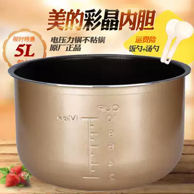 Midea electronic pressure cooker pressure cooker liner QS50C6XM QC50B4XM color Crystal non-stick liner inner pot 5L liters