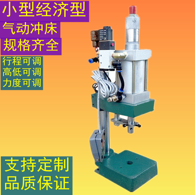 Small pneumatic punch 120 kg rivet pneumatic press beer 200 punching anointed gas punch press