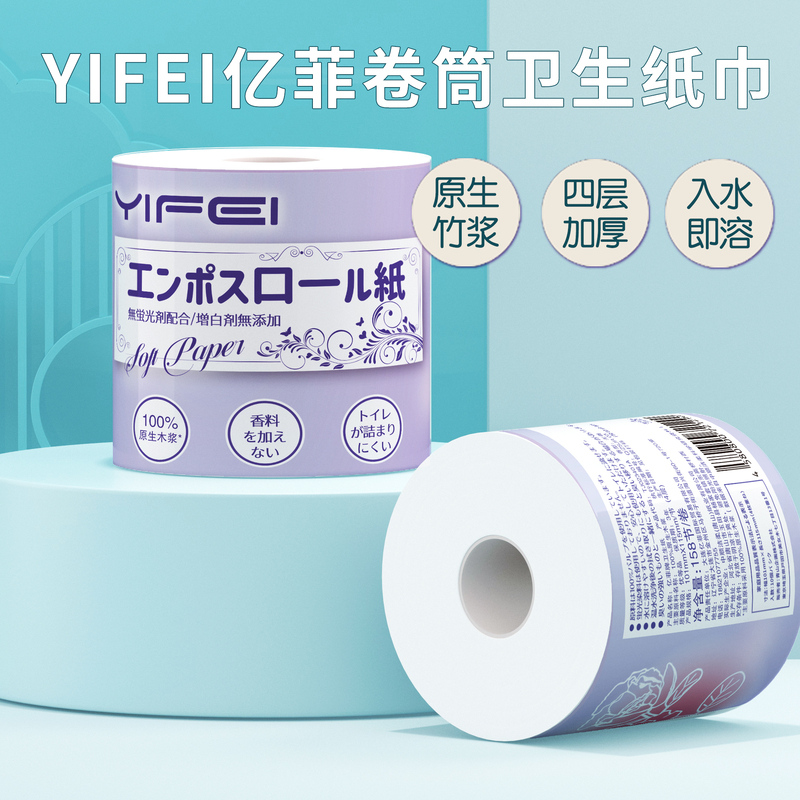 Japanese Yifei Toilet Paper, Maternal and Infant Grade, Made from Virgin Wood Pulp, Embossed, Strong and Non-Shedding, for Home Use, Toilet Roll Paper
