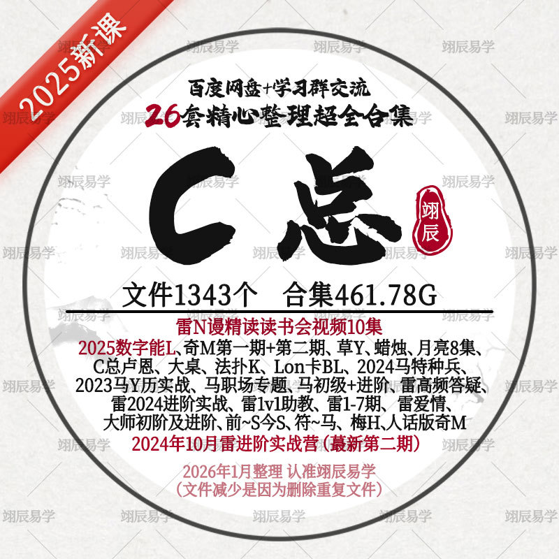 C's Total Collection of 26 Video Courses: Zhu Kunqi's m Phase Ii Practical Class, Grass Y Candle, Moon Thunder, N Man Digital Tutorial