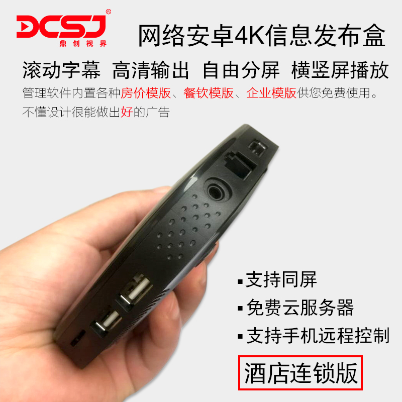 Dingchuang Network HD 4K wireless information release box Advertising machine player Multimedia Android system Horizontal and vertical screen