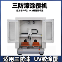 Three-axis anti-paint coating machine fully automatic three-axis PCB circuit board UV glue spraying machine dispensing brush ink curing integrated