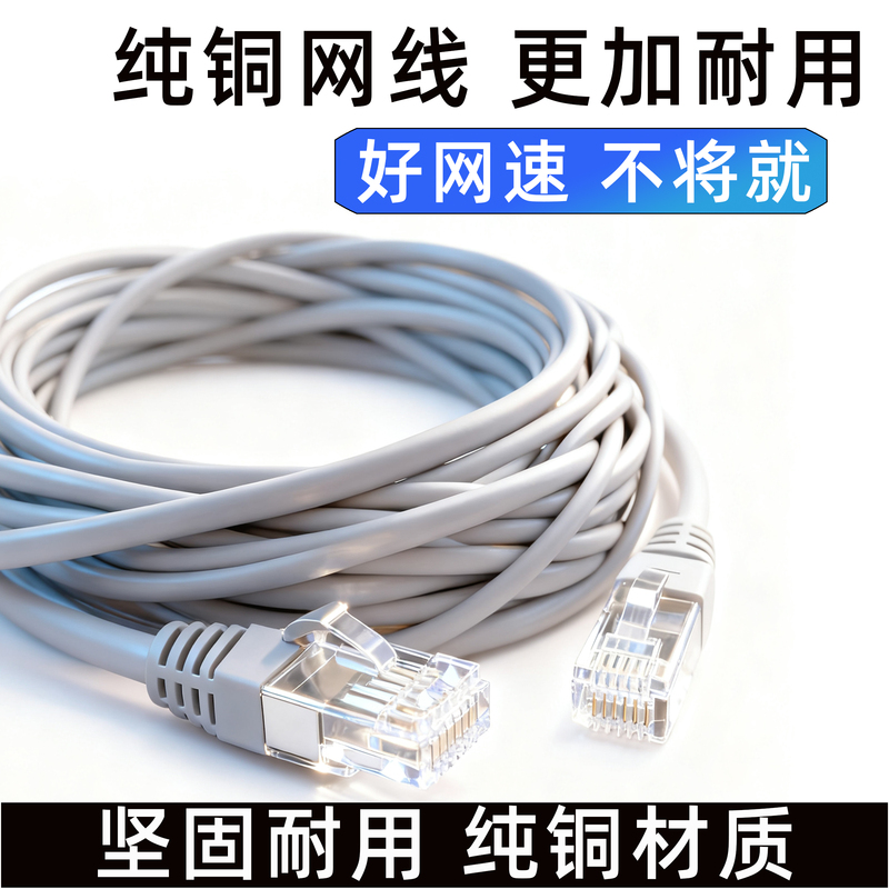 Pure Copper Category 5E/6 Gigabit Network Cable for Home High-Speed Broadband Poe Monitoring Category 6 Computer Network Cable Oxygen-Free Copper