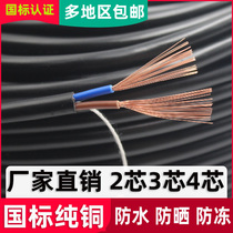 National standard copper core outdoor sheath RVV soft wire 2 core three four signal 3 core 4 phase 1 5 square 2 5 wire and cable