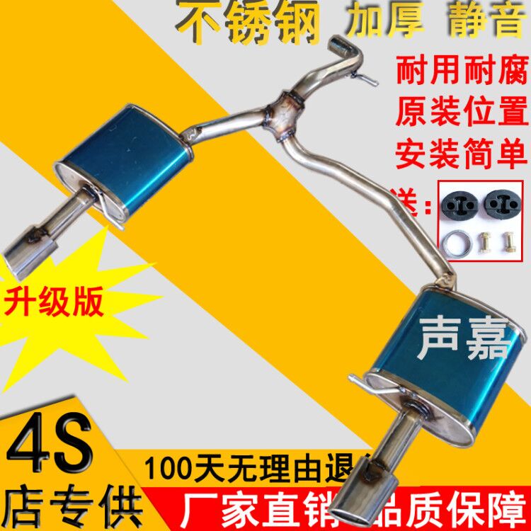 Suitable for Ford Mondeo Winning 2.3 Exhaust Pipe, Middle and Rear Section, Car Muffler Muffler, Chimney Silence