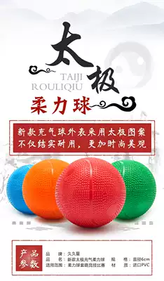New Jiujiuxing Tai Chi Soft Ball Color Inflatable Ball Competitive Competition Ball Multi-color Ball