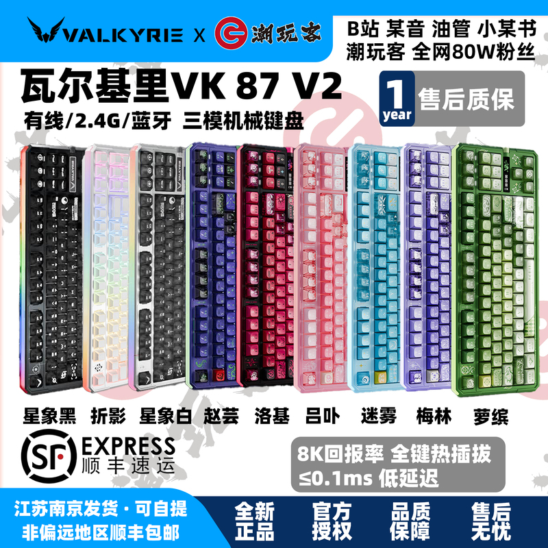 【Trendy Gamer】Valkyrie Valkyrie Keyboard Vk87 Max V2 Tri-Mode Wireless Mechanical Keyboard 【Trendy Gamer】Valkyrie Valkyrie Keyboard Vk87 Max V2 Tri-Mode Wireless Mechanical Keyboard